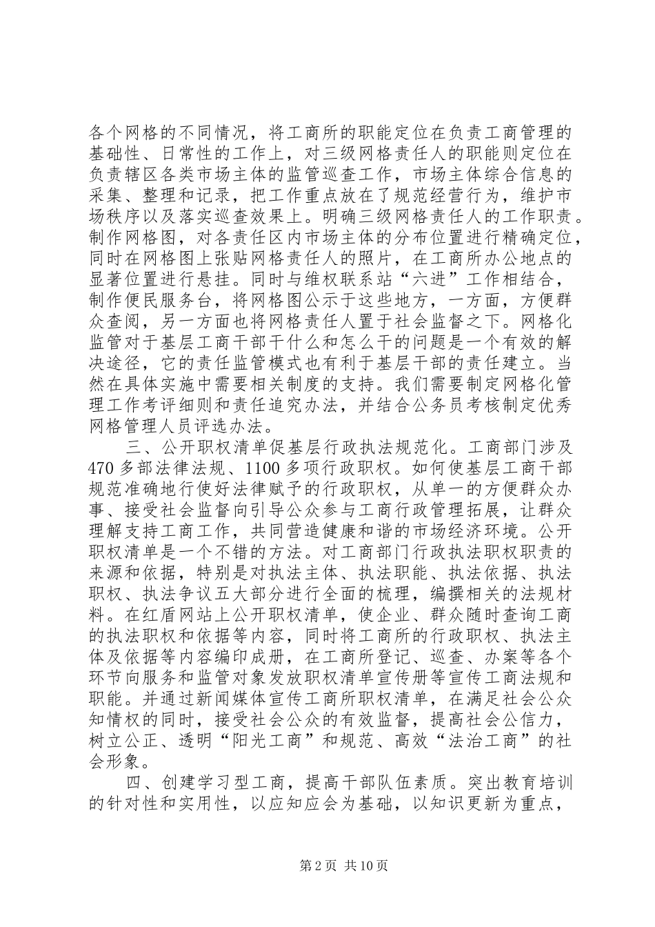 2024年沉下心来努力思考抬起头来开创局面_第2页