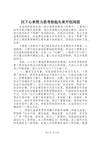 2024年沉下心来努力思考抬起头来开创局面