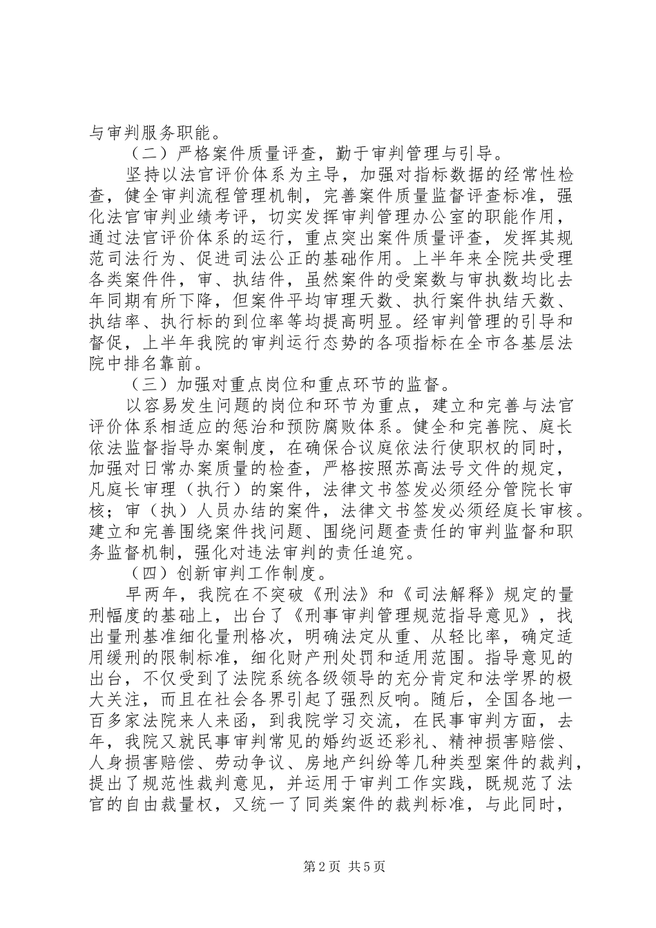 2024年法院上半年审判管理工作小结_第2页