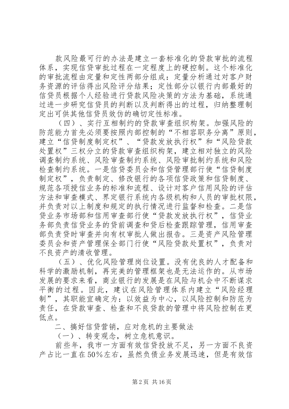 2024年沉着应对金融危机实现平稳较快发展_第2页