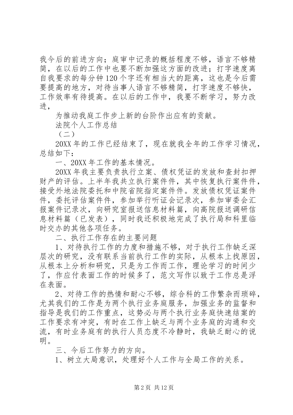 2024年法院上半年总结_第2页