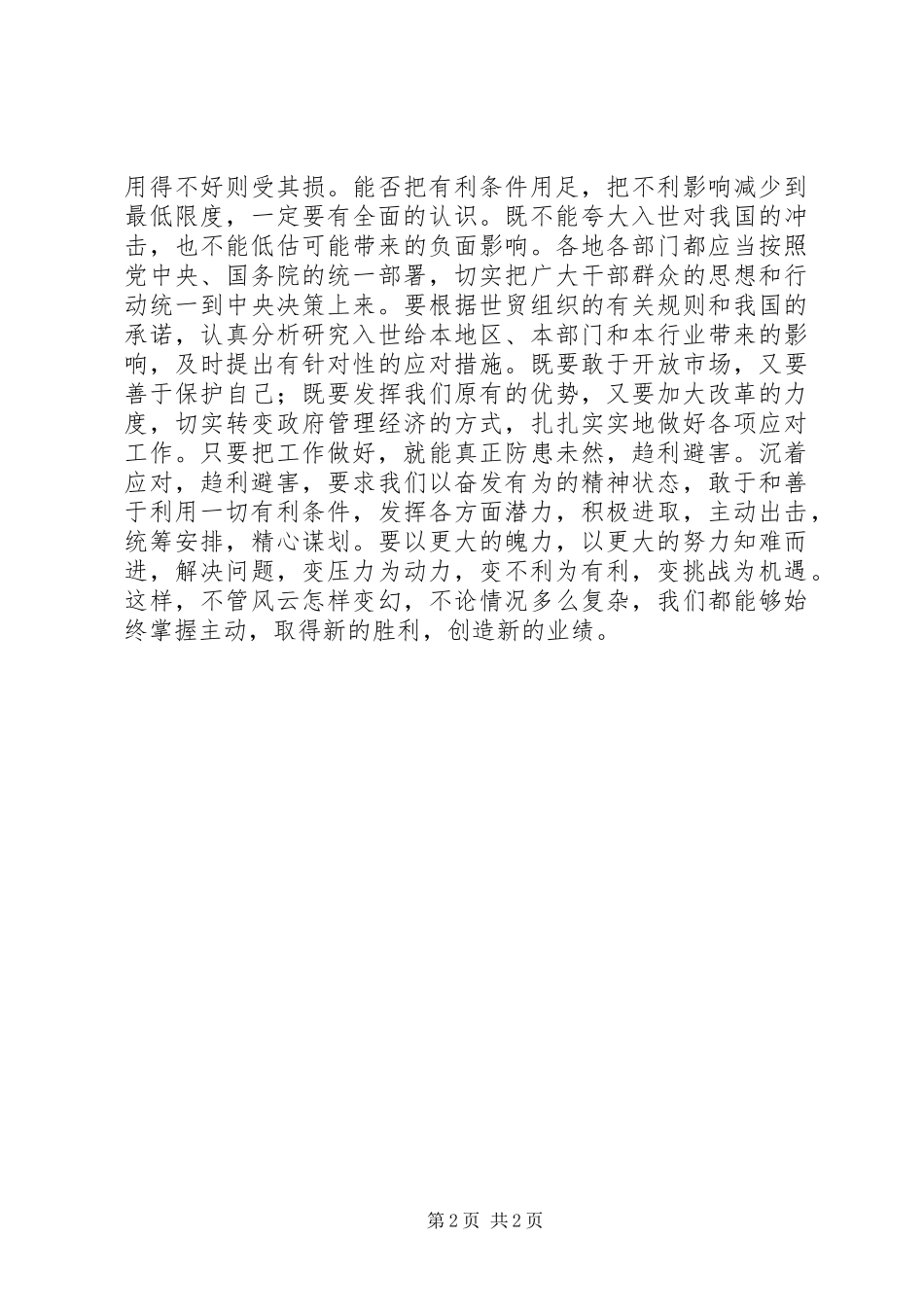 2024年沉着应对趋利避害二论如何做好今年全党全国各项工作_第2页