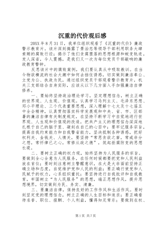 2024年沉重的代价观后感