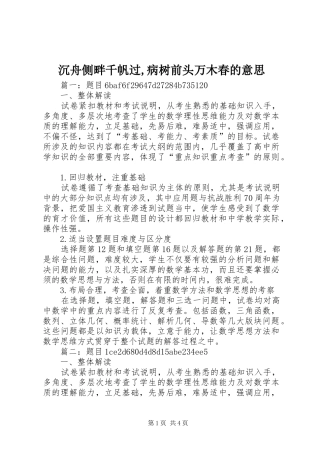2024年沉舟侧畔千帆过病树前头万木春的意思