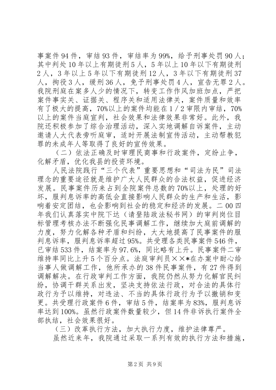 2024年法院社会治安综合治理和安全_第2页