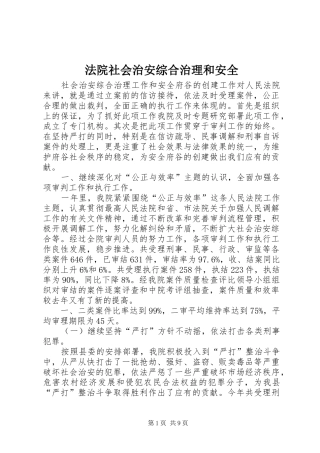 2024年法院社会治安综合治理和安全