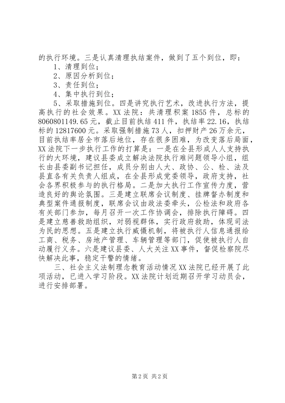 2024年法院社会主义法治理念教育工作汇报_第2页
