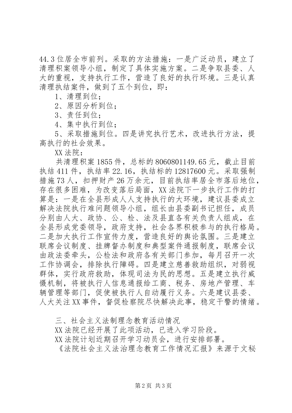 2024年法院社会主义法治理念教育工作情况汇报_第2页