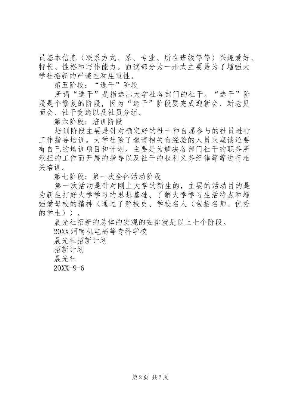 2024年晨光社活动方案_第2页