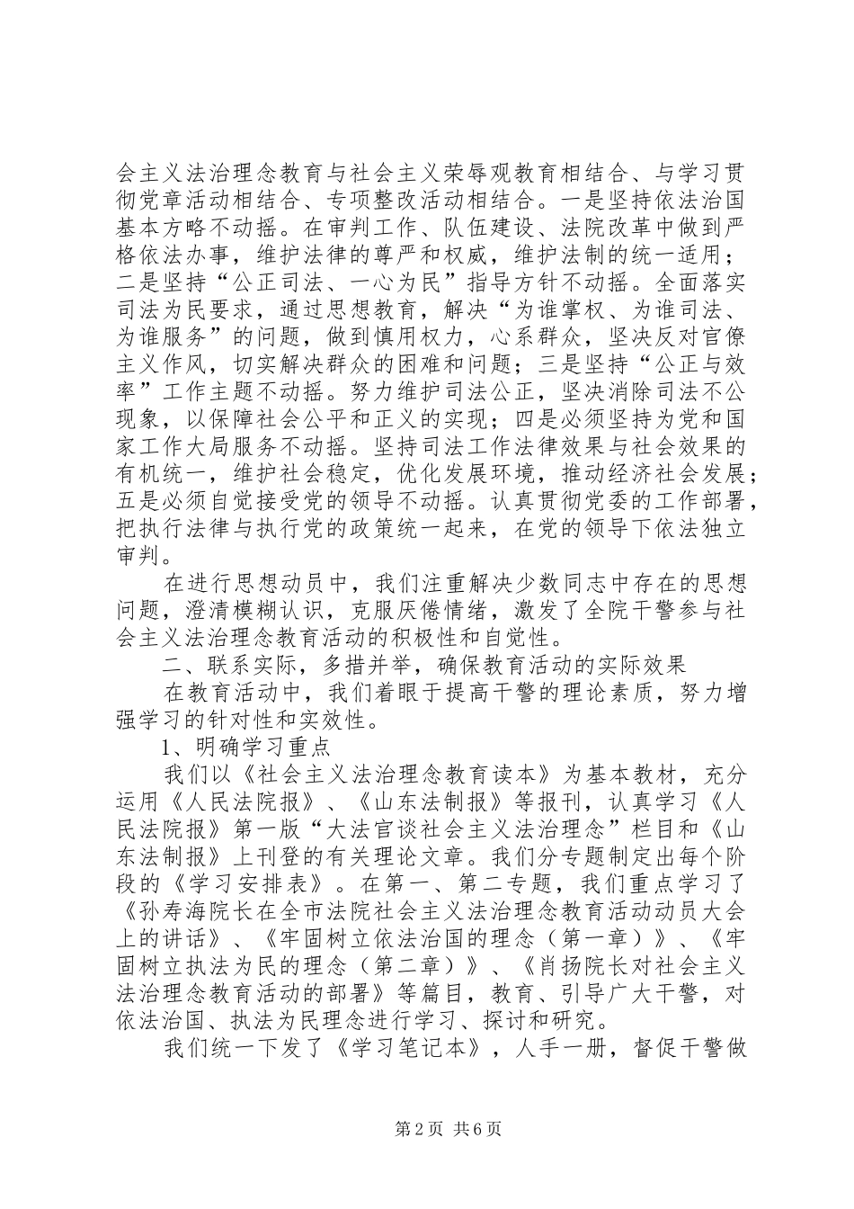 2024年法院社会主义法治理念教育活动汇报_第2页