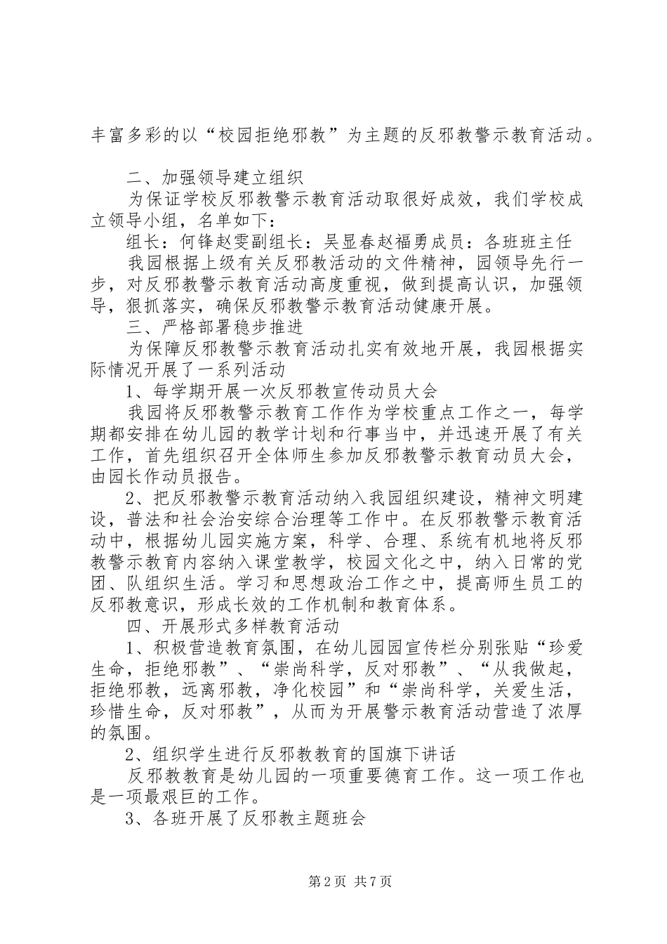 2024年晨光小组活动总结_第2页