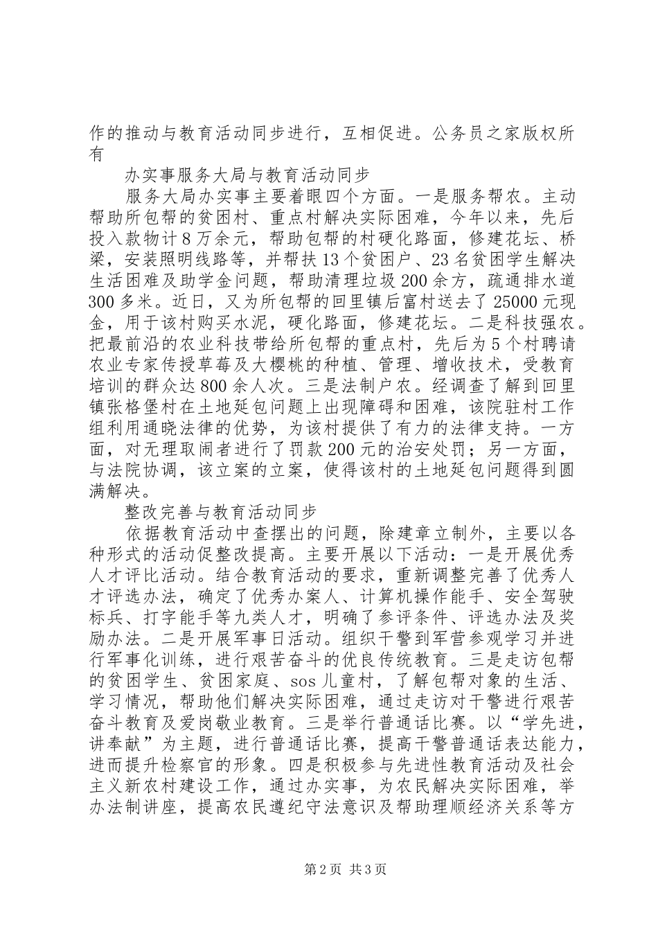 2024年法院社会主义法治理念教育活动汇报材料_第2页