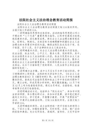 2024年法院社会主义法治理念教育活动简报