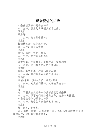 2024年晨会要讲的内容