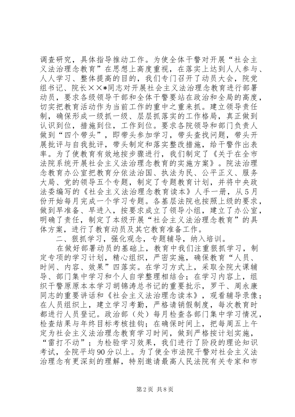 2024年法院社会主义法治理念教育情况_第2页