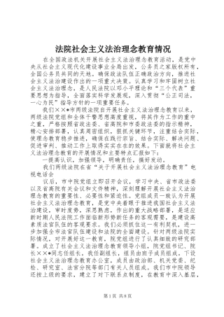 2024年法院社会主义法治理念教育情况