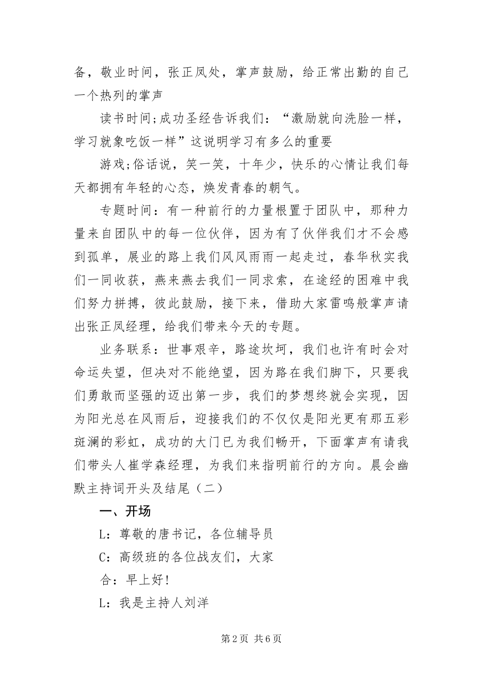 2024年晨会幽默主持词开头及结尾_第2页