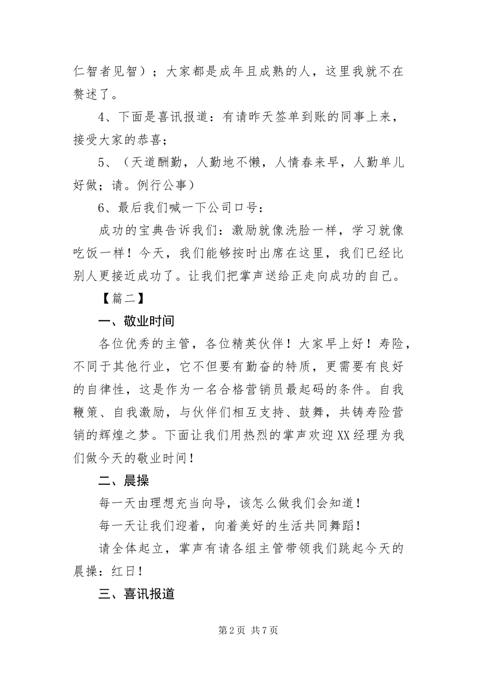 2024年晨会主持词开场白三篇_第2页