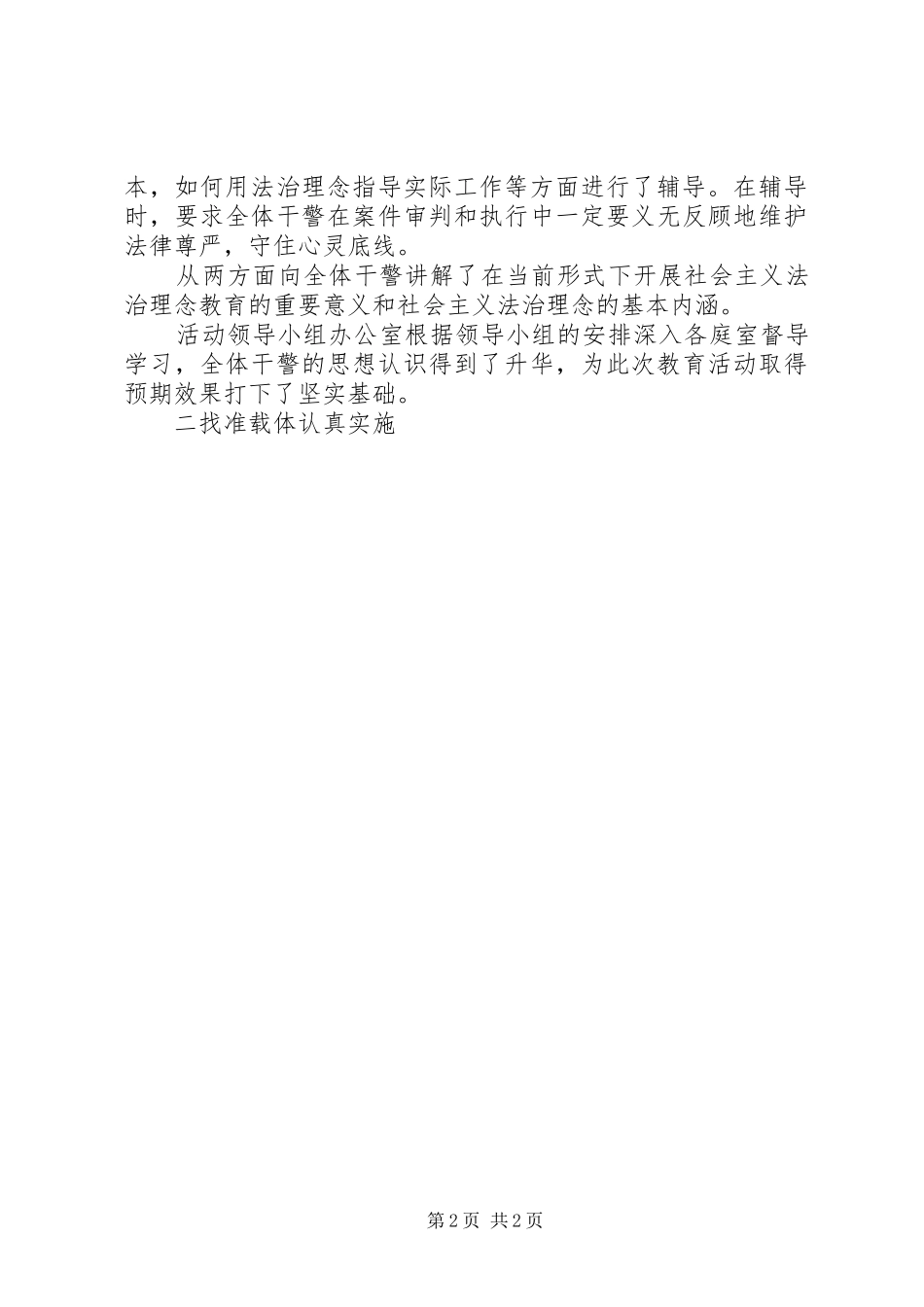 2024年法院社会主义法治理念教育学习阶段总结_第2页