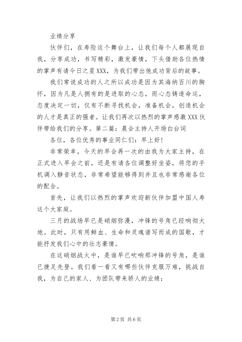 2024年晨会主持人开场白台词_第2页