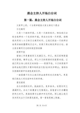 2024年晨会主持人开场白台词