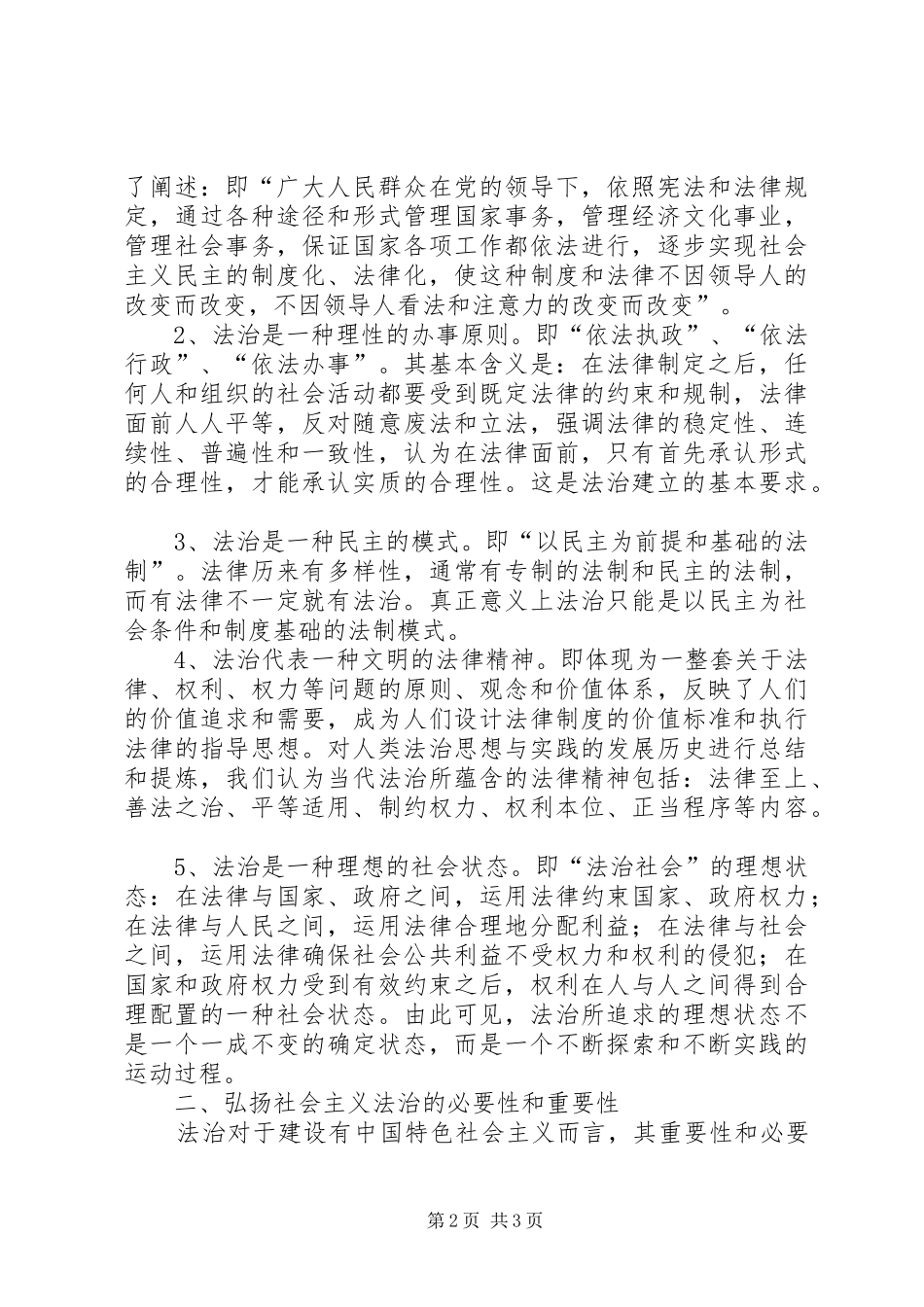 2024年法院社会主义法治理念学习辅导讲稿_第2页