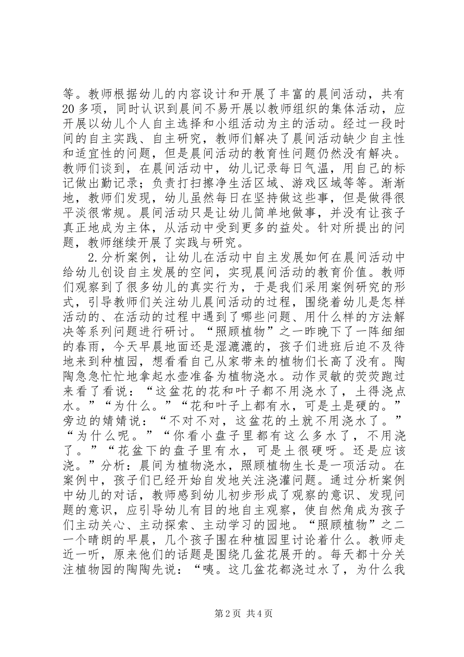 2024年晨间活动的思考_第2页