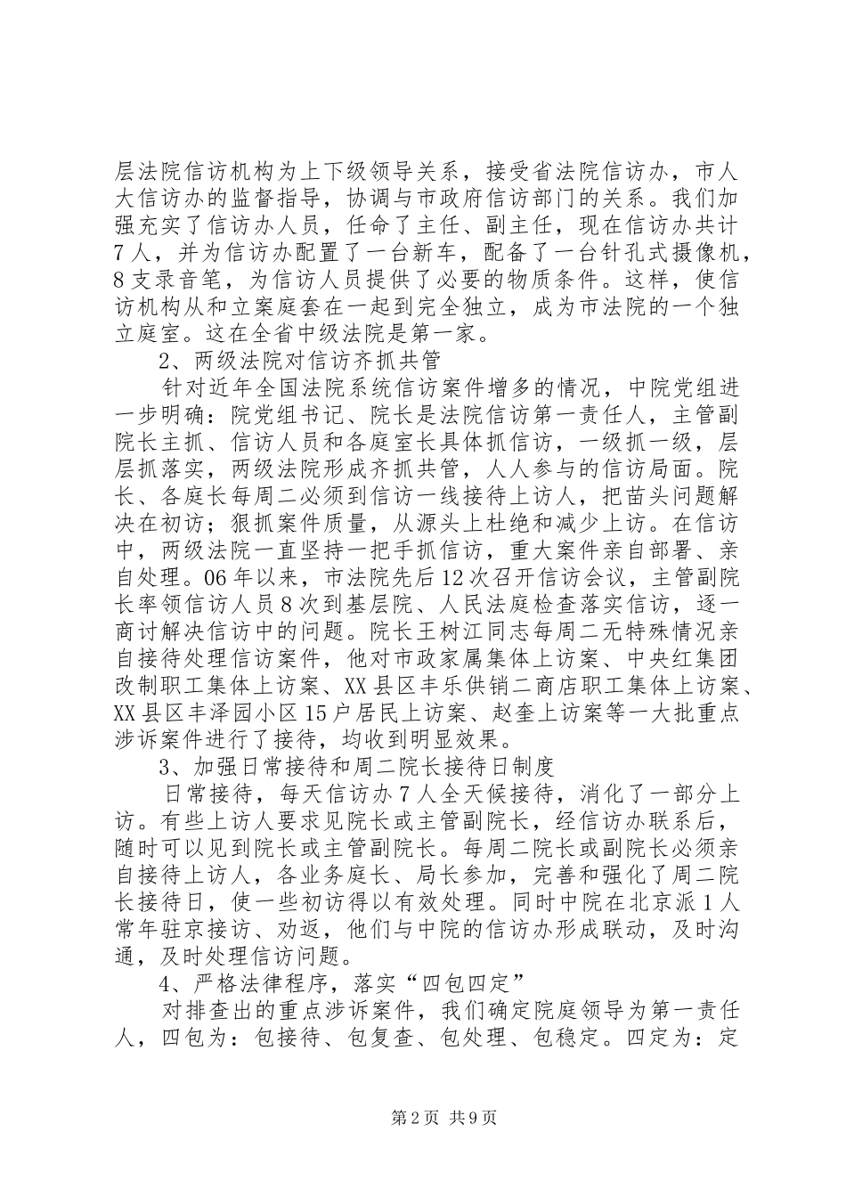 2024年法院涉诉信访工作情况汇报讲话_第2页