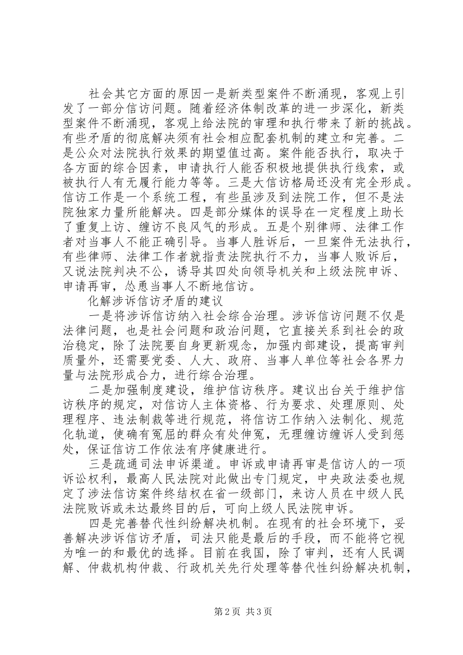 2024年法院涉诉信访工作思考_第2页