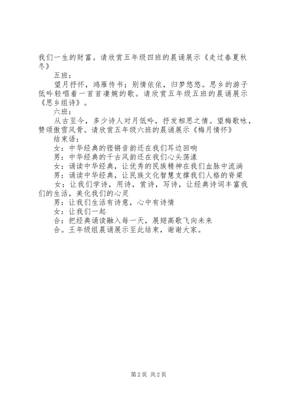 2024年晨诵展示主持词_第2页