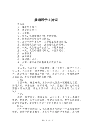 2024年晨诵展示主持词