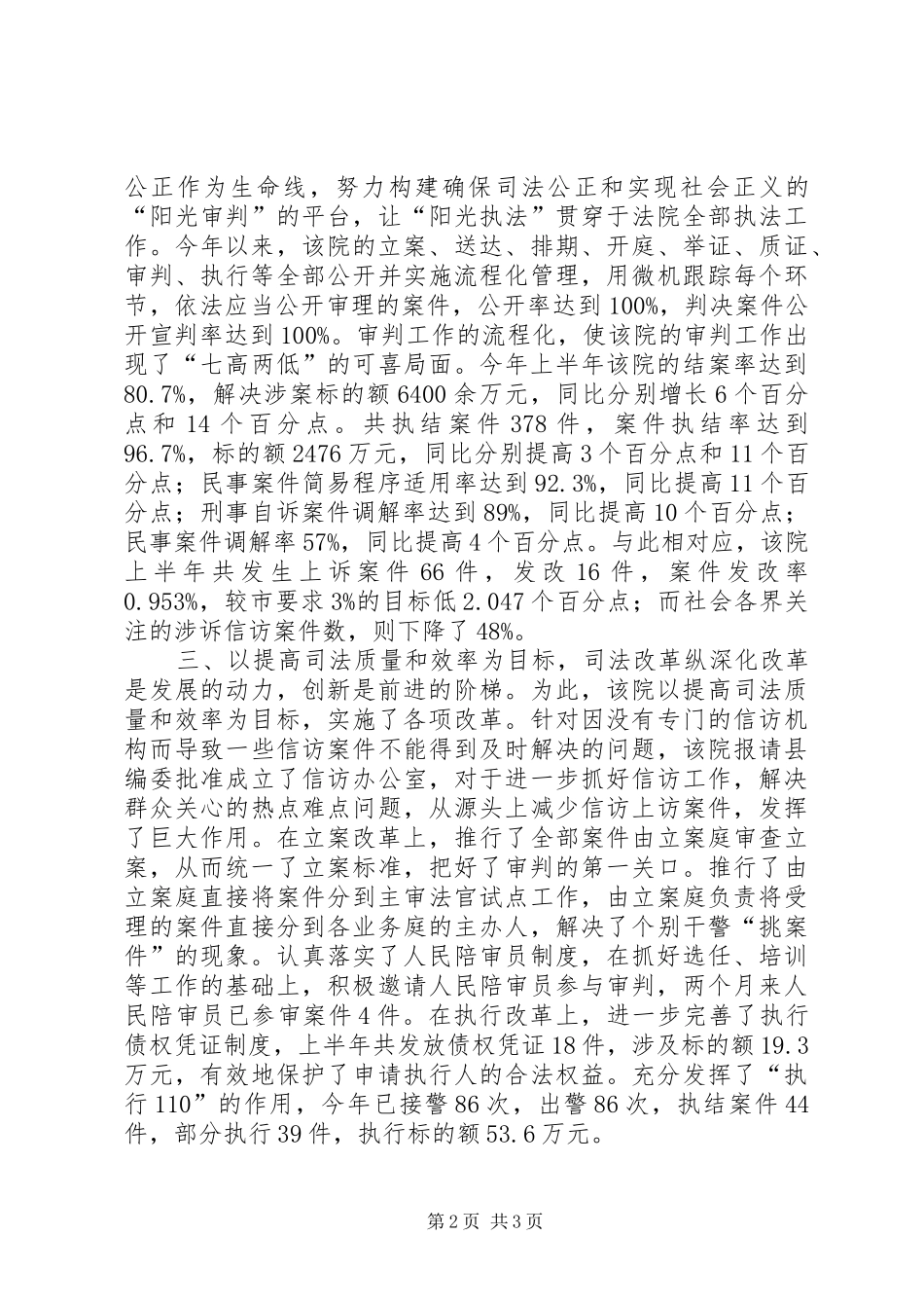 2024年法院申报二等功申报材料_第2页