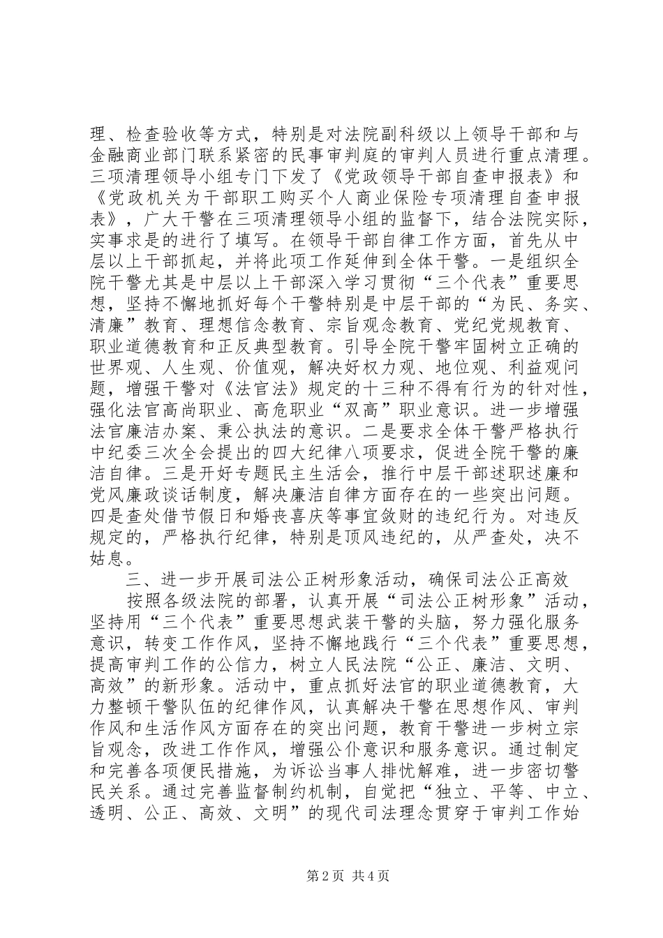 2024年法院申报全省纪检监察先进集体材料_第2页