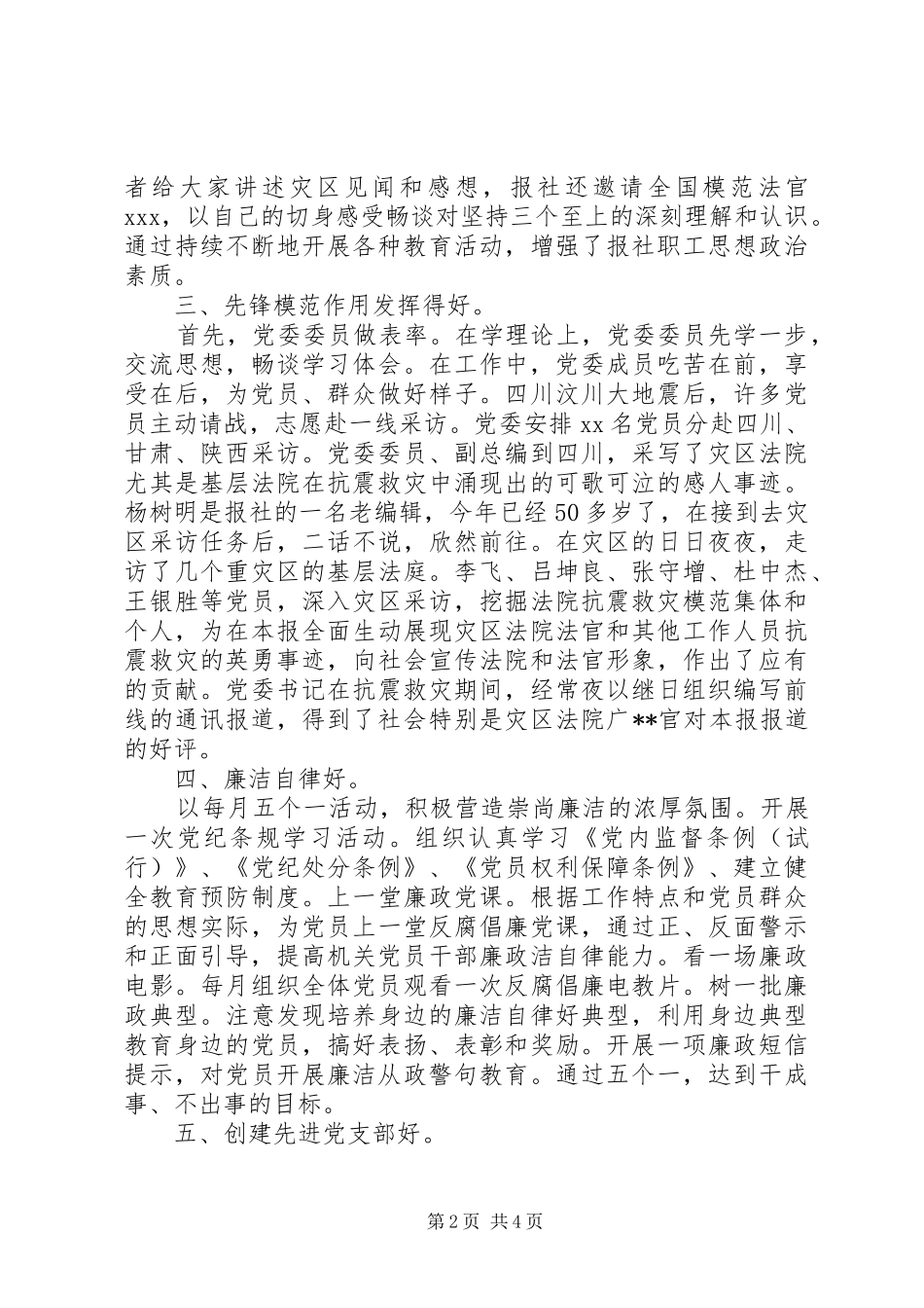 2024年法院申报先进党组织材料_第2页