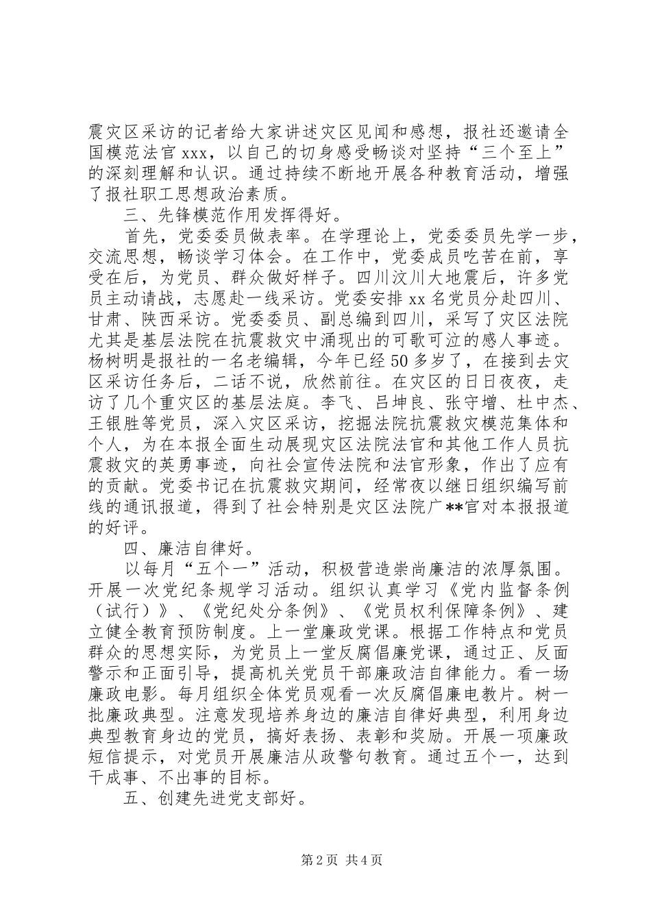 2024年法院申报先进党组织的材料_第2页