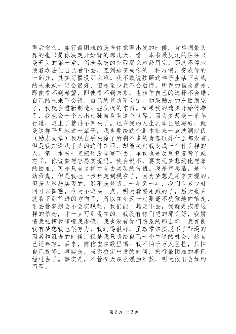 2024年趁自己还年轻，给一个自己牛逼的机会_第2页