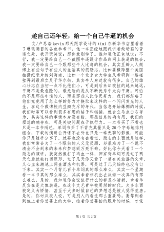 2024年趁自己还年轻，给一个自己牛逼的机会