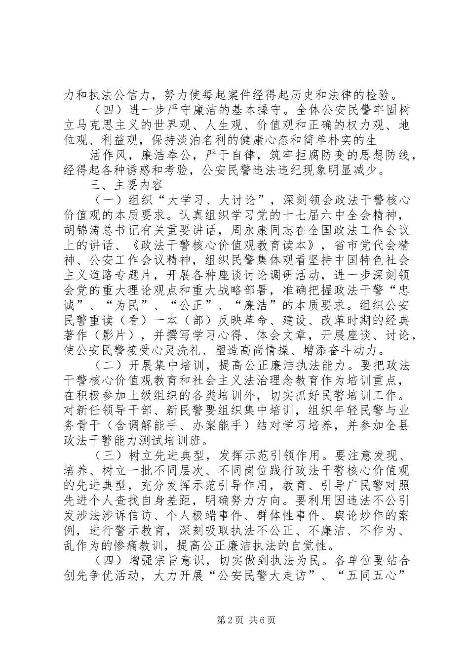 2024年法院深入开展政法干警核心价值观教育实践活动实施方案_第2页