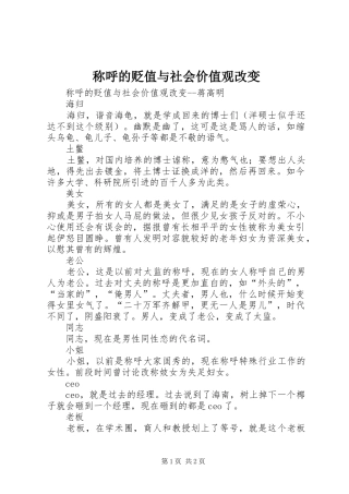 2024年称呼的贬值与社会价值观改变