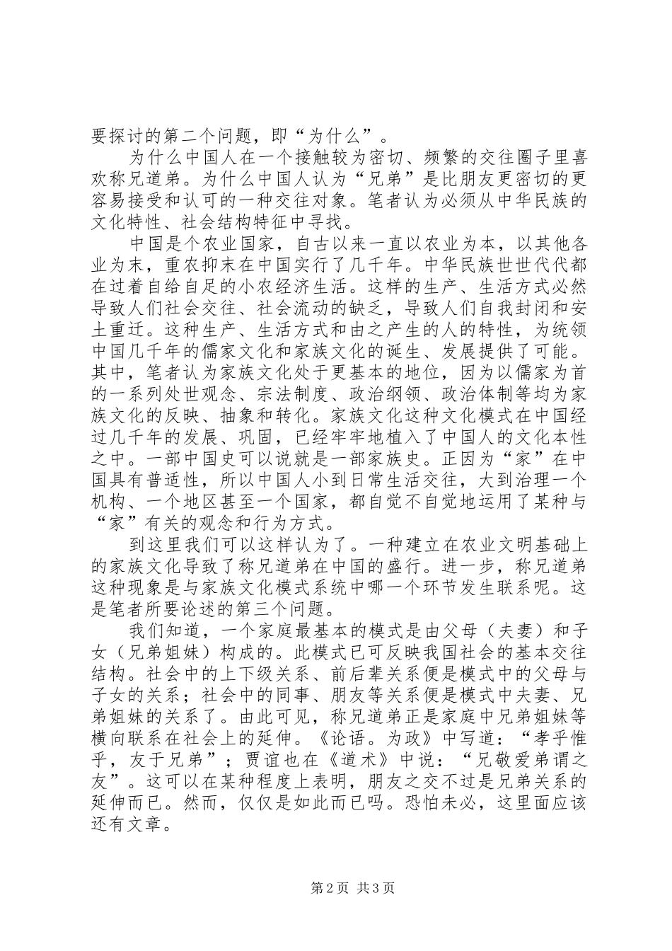 2024年称兄道弟一种社会现象的社会学分析_第2页
