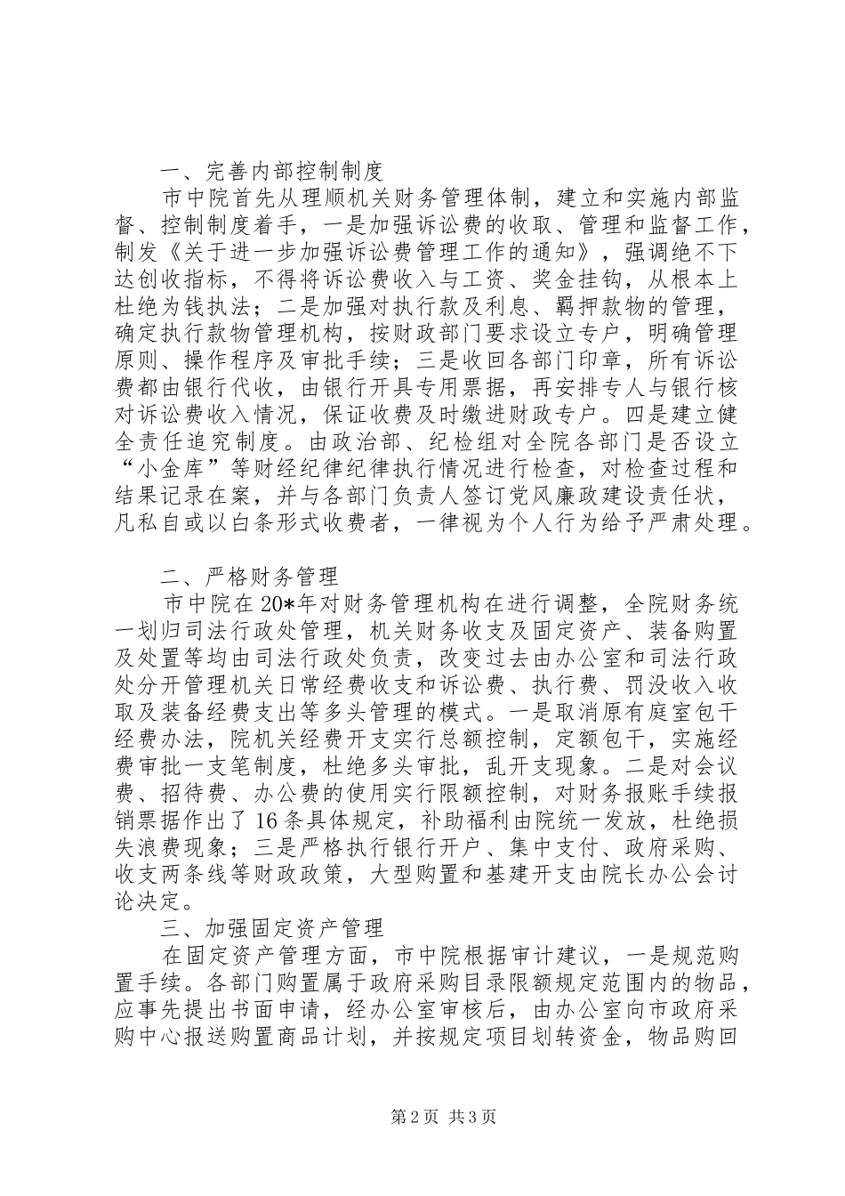 2024年法院审计整改工作经验交流材料_第2页