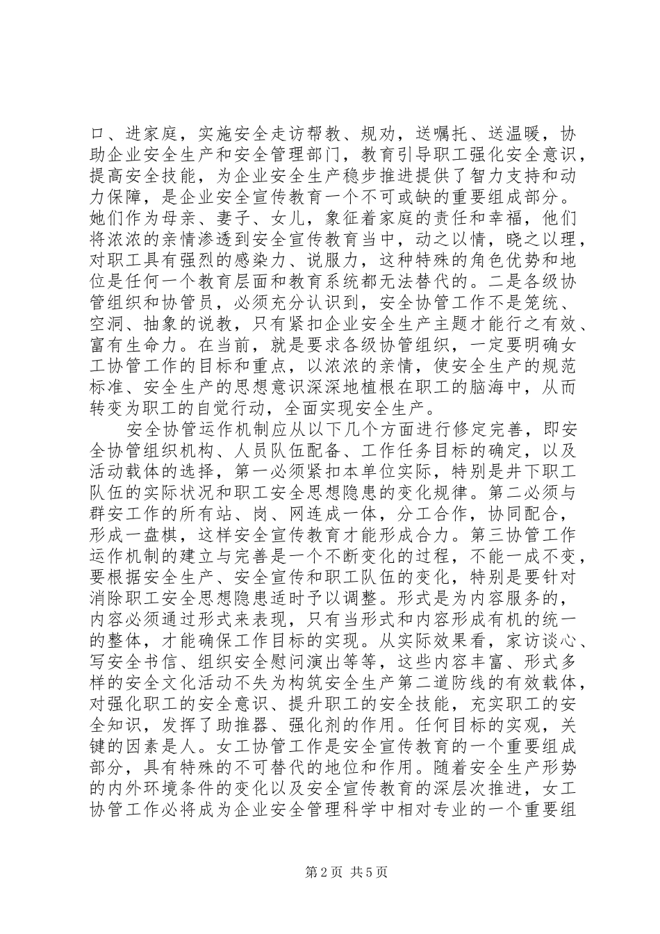 2024年撑起安全责任的一片天_第2页