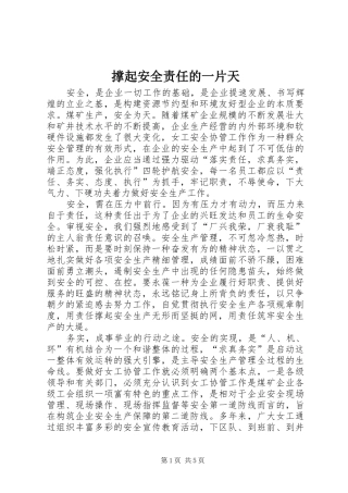 2024年撑起安全责任的一片天