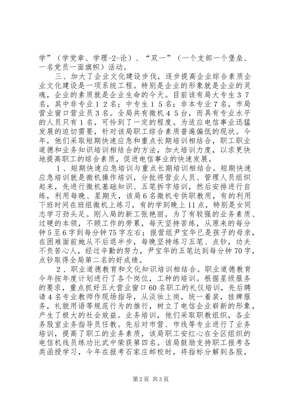 2024年撑起电信一片天_第2页