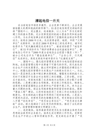 2024年撑起电信一片天