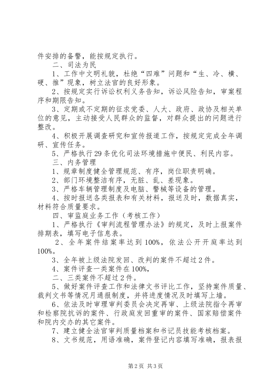 2024年法院审监庭岗位目标管理责任书_第2页