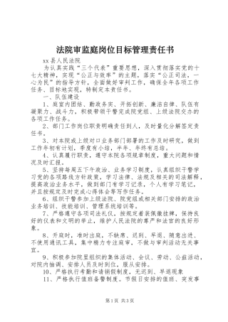 2024年法院审监庭岗位目标管理责任书