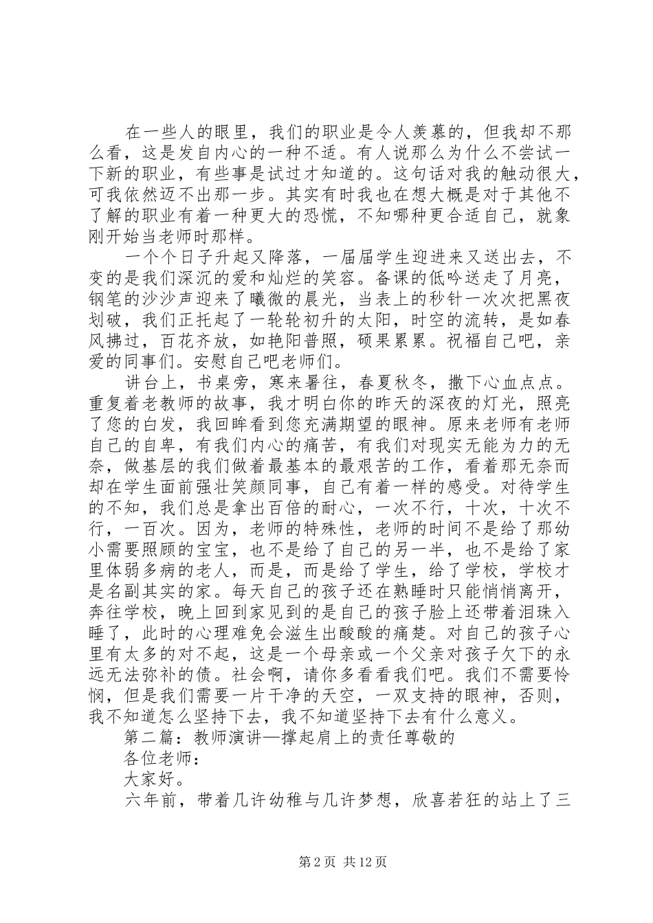 2024年撑起肩上的责任演讲稿_第2页