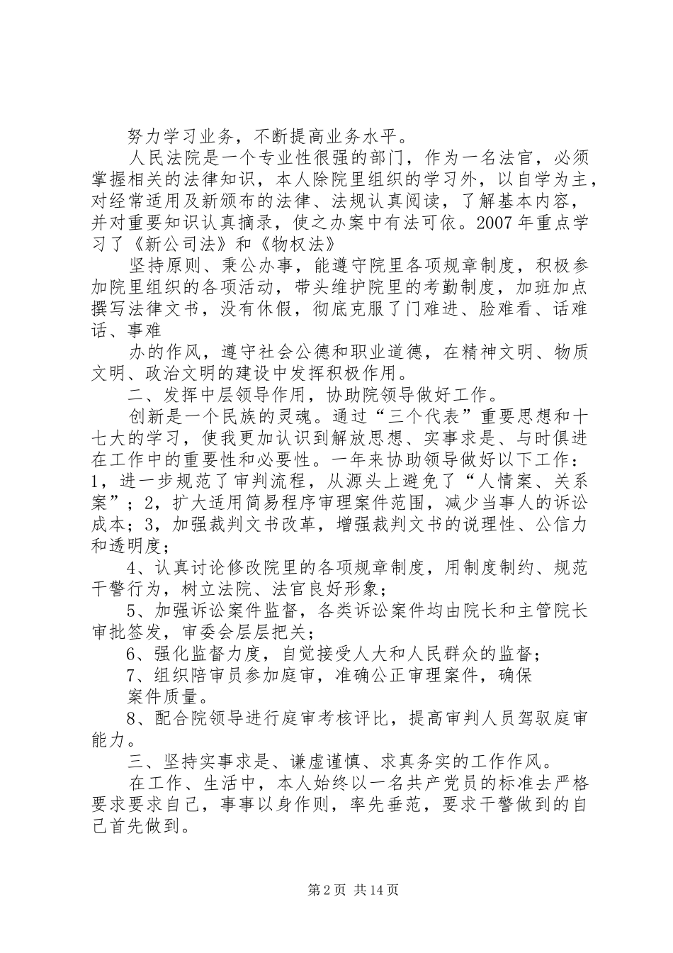 2024年法院审监庭庭长述职报告_第2页