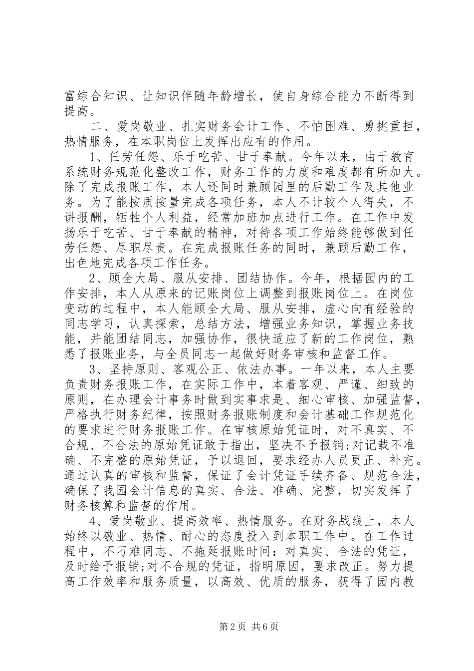 2024年成本部个人工作总结_第2页